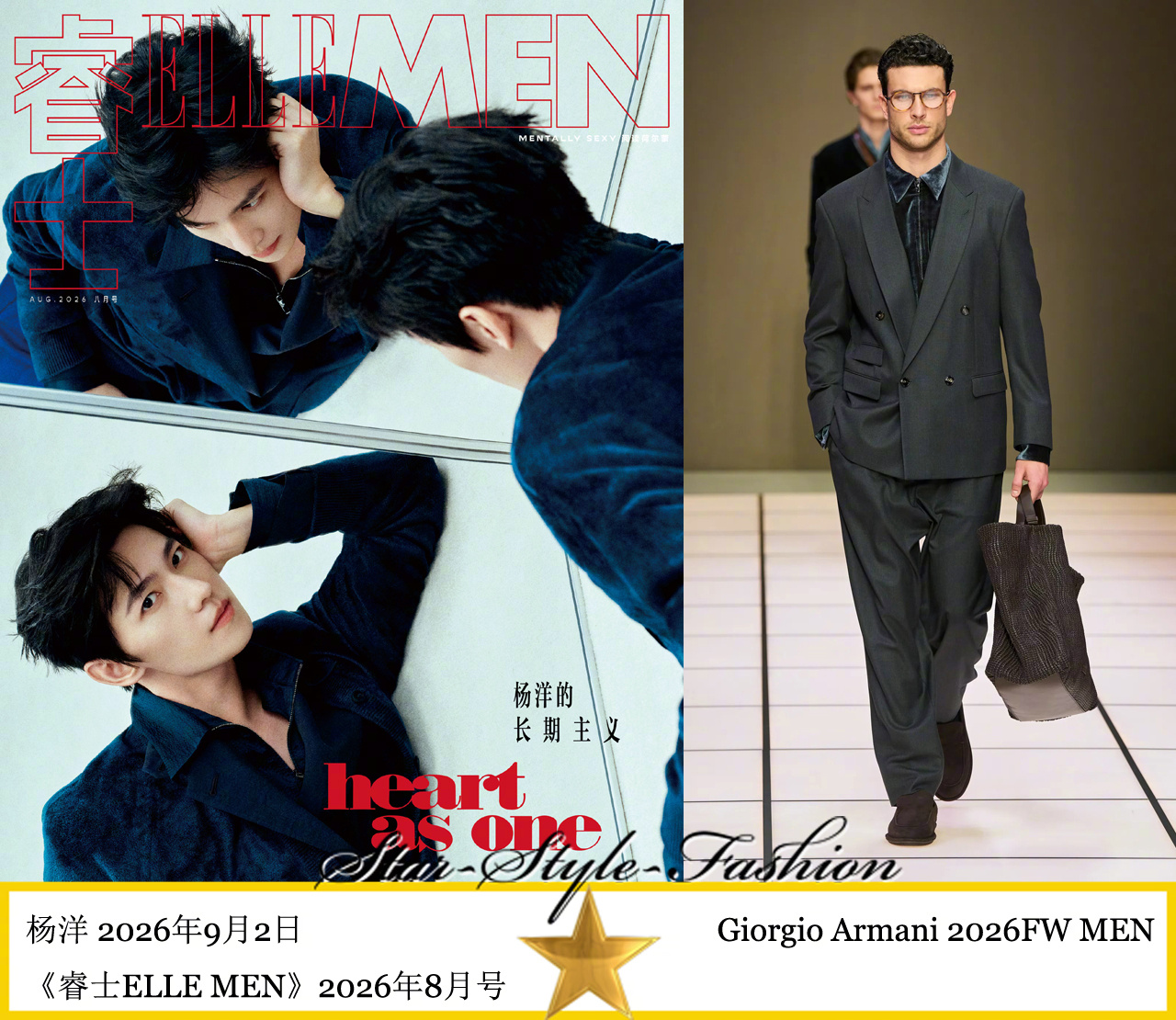 杨洋分别身着giorgio armani2026秋冬男士系列拉链polo衫（没找
