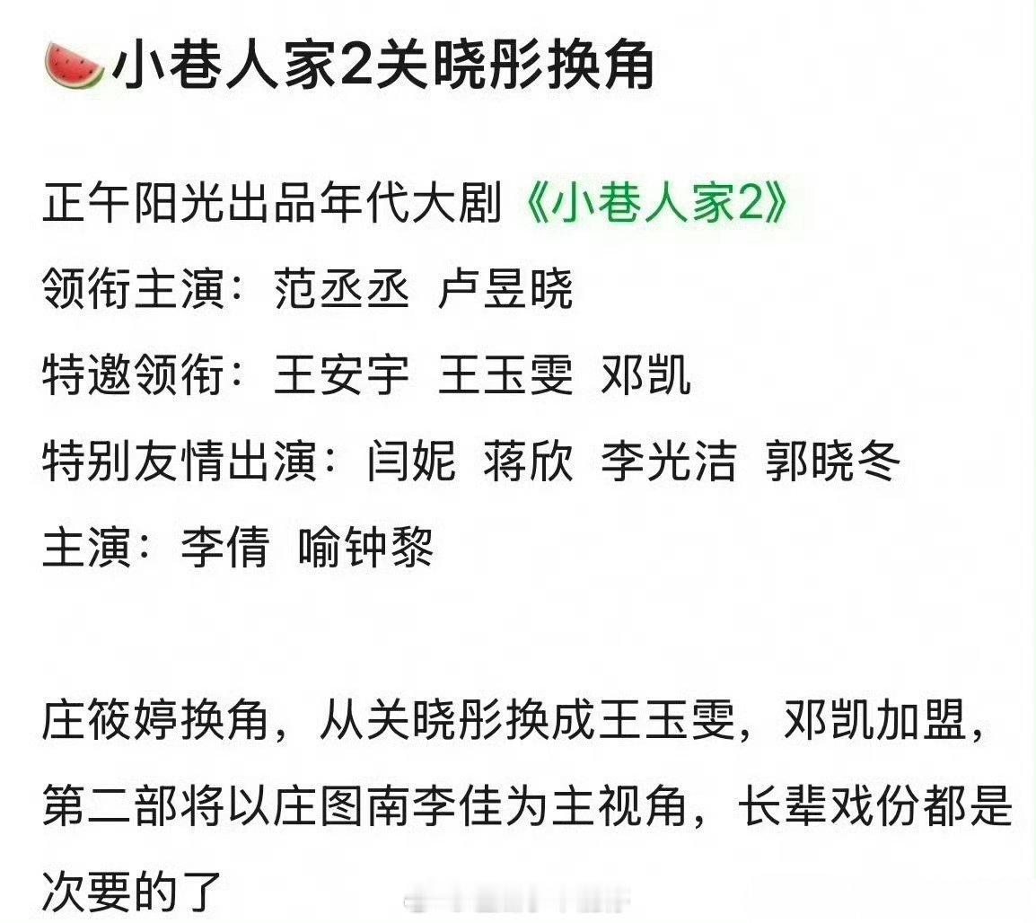 小巷人家2的选角，你想看吗？范丞丞卢昱晓领衔主演庄筱婷换王玉雯 向鹏飞换邓凯 以