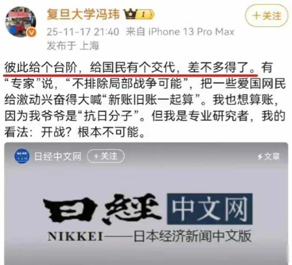 2025年11月，复旦大学的退休教授冯玮在公开场合讲了一句话，他说中日双方应该互