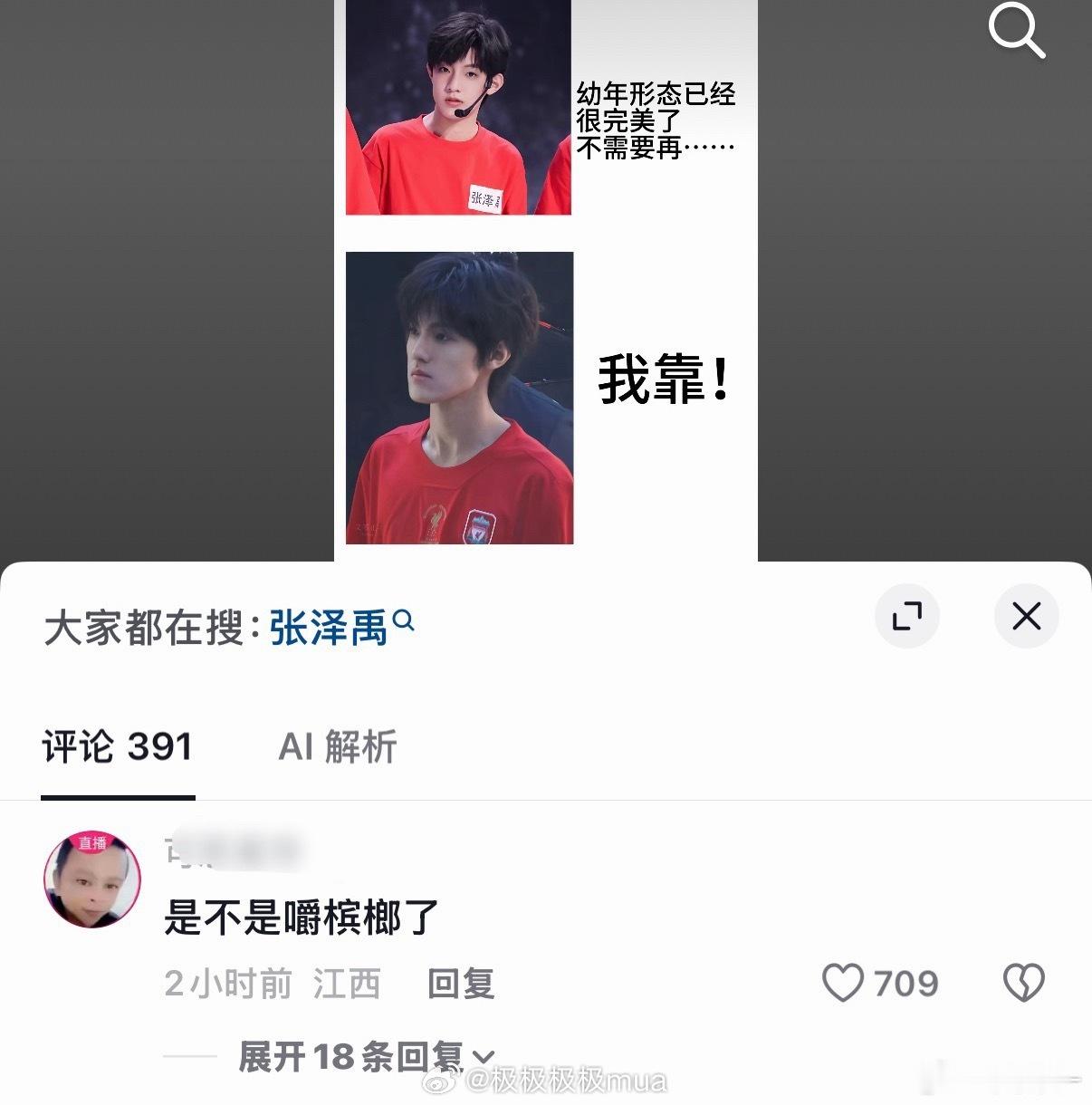 是不是嚼槟榔了 哈哈哈哈哈哈哈哈哈哈哈 