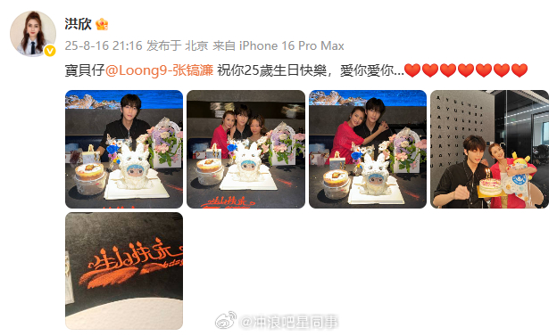 洪欣晒照为儿子庆生洪欣儿子25岁生日照 发博庆祝儿子25岁生日，配文：“寶貝仔祝