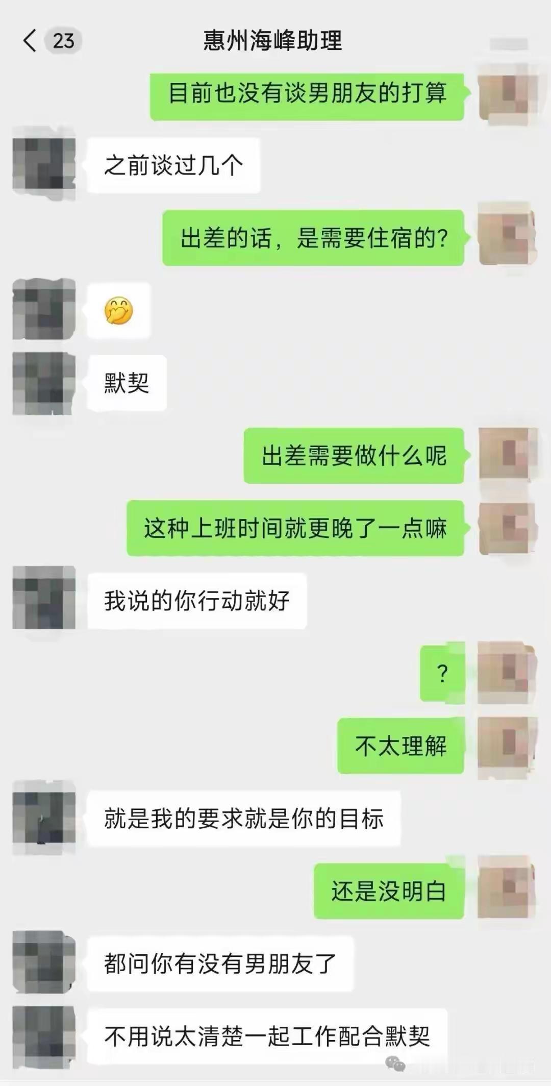 近日，一名求职女子在社交平台发帖称，其在应聘惠州市海峰塑料制品有限公司“经理助理