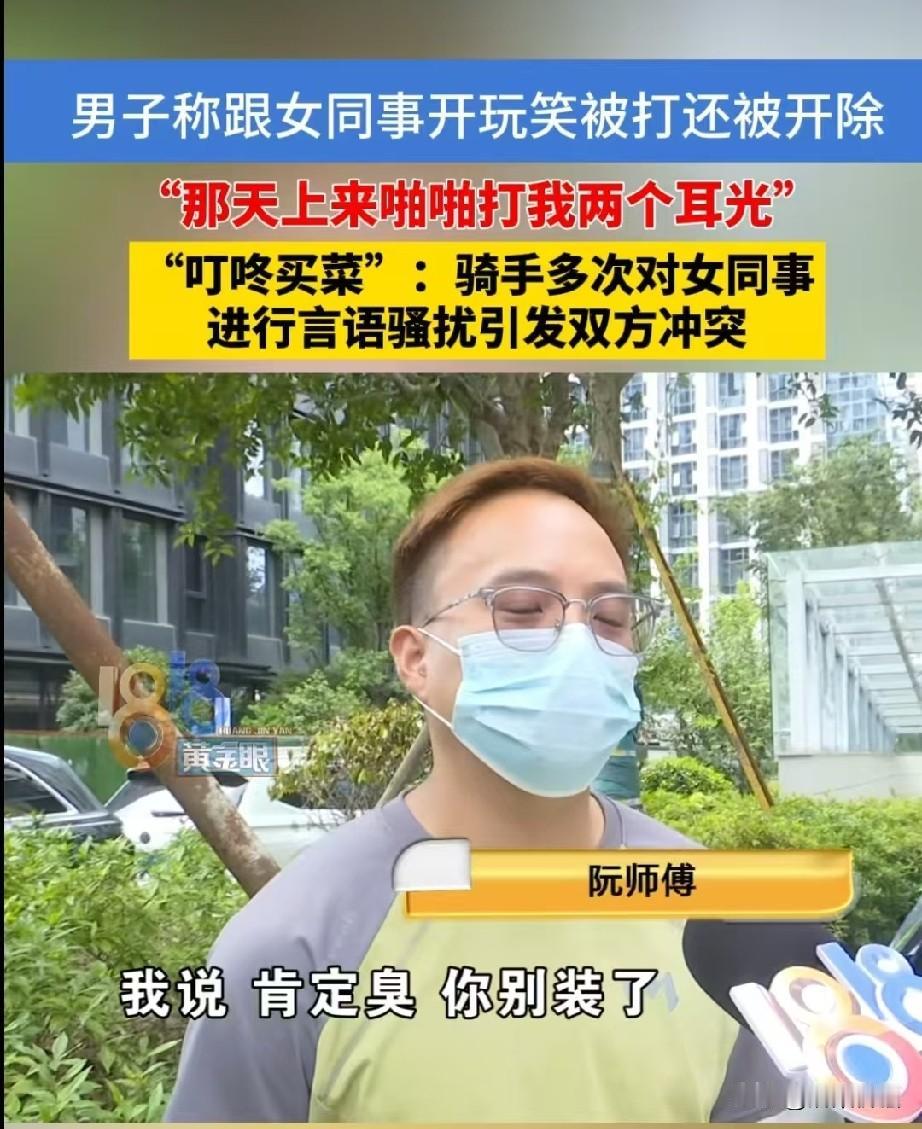 嘴贱是要付出代价的！浙江杭州，男子说话毫无分寸，随口造谣女同事私生活不检点。女同