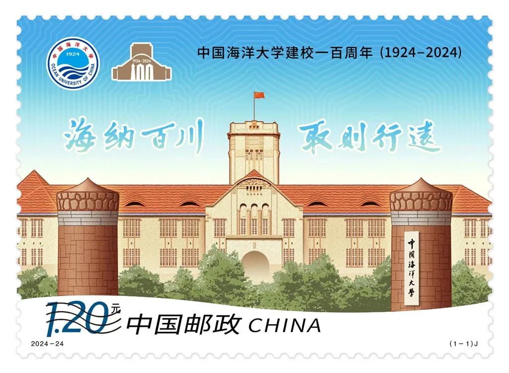 #秋日抄书打卡# 
《中国海洋大学建校一百周年》新邮套票、大版票图稿公布，10月