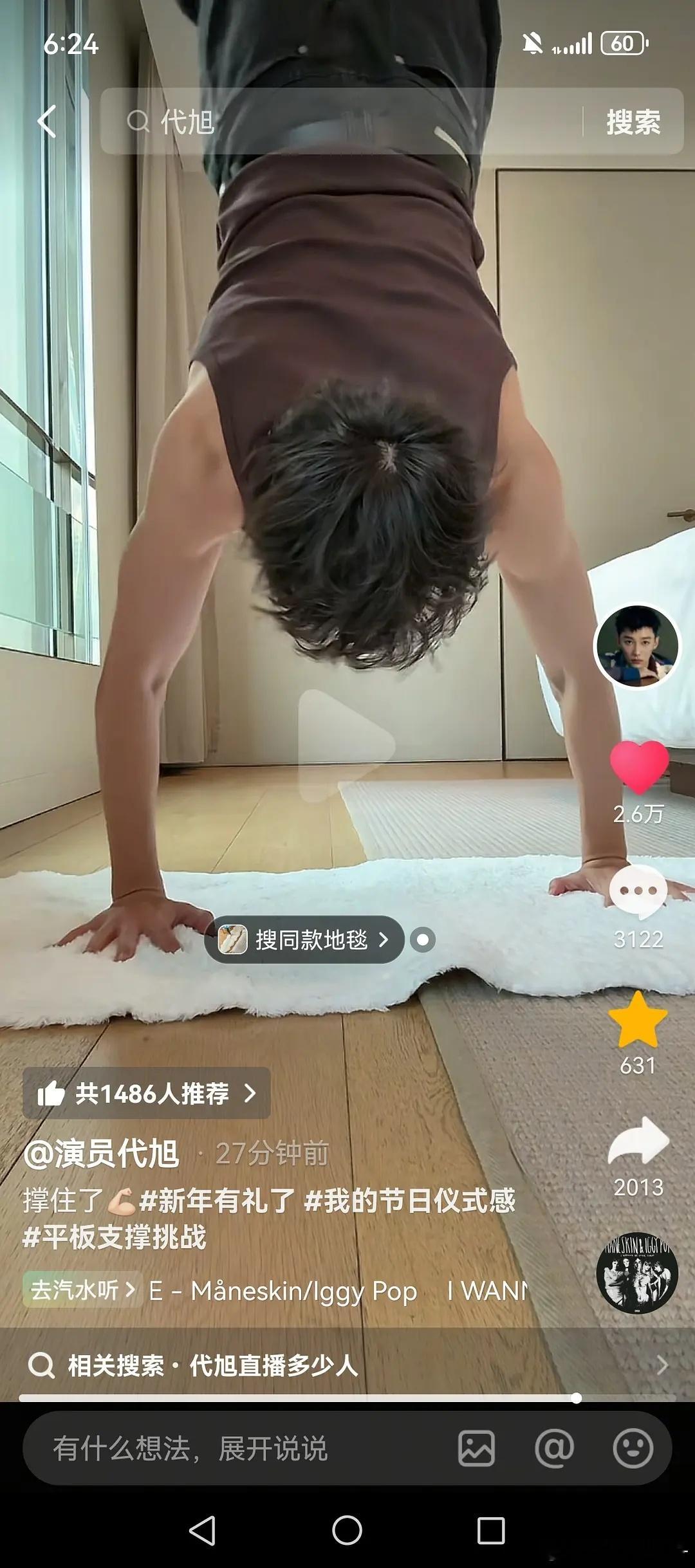 代旭的平板支撑挑战太会整活了。 老头背心+倒立。 