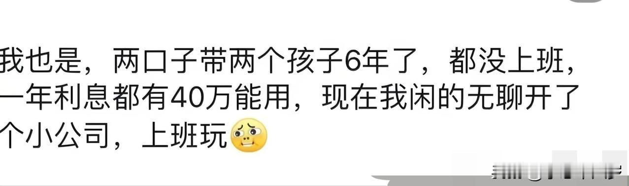 上班就是玩？那她是实现经济自由了，想干啥就干啥。