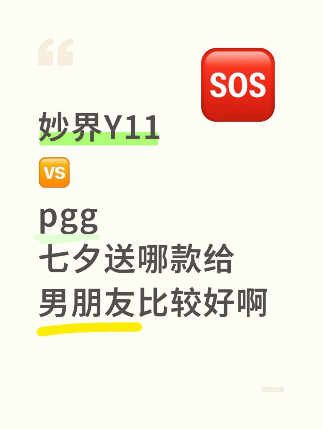 救救孩子！七夕到底送哪款给男友啊🥹