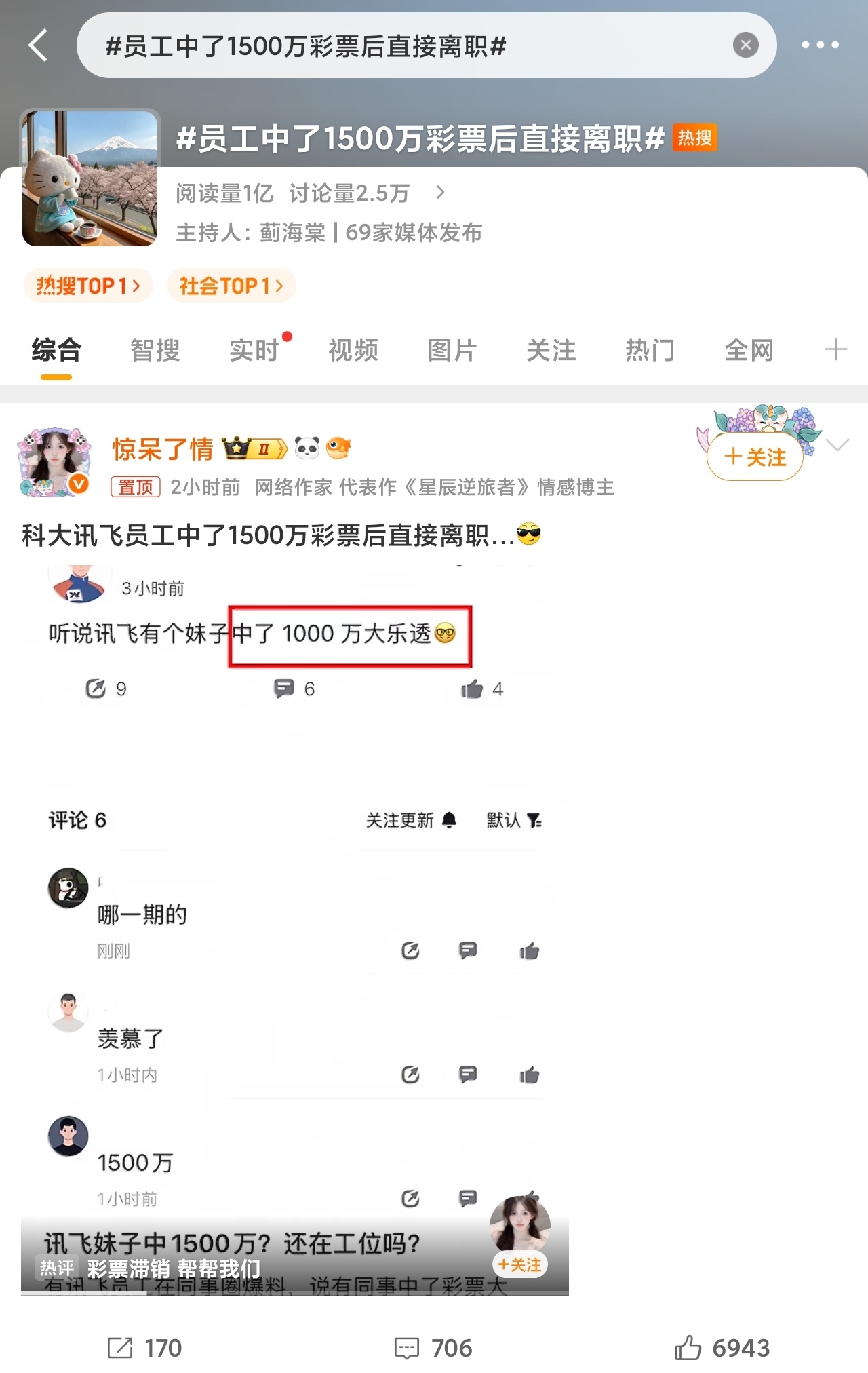 员工中了1500万彩票后直接离职还有不知道的吗？这热搜第一挂的时间有点长呀
