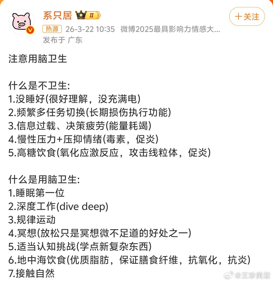 注意用脑卫生学习了！原来还有个用脑卫生看来要多接触大自然缓解一下