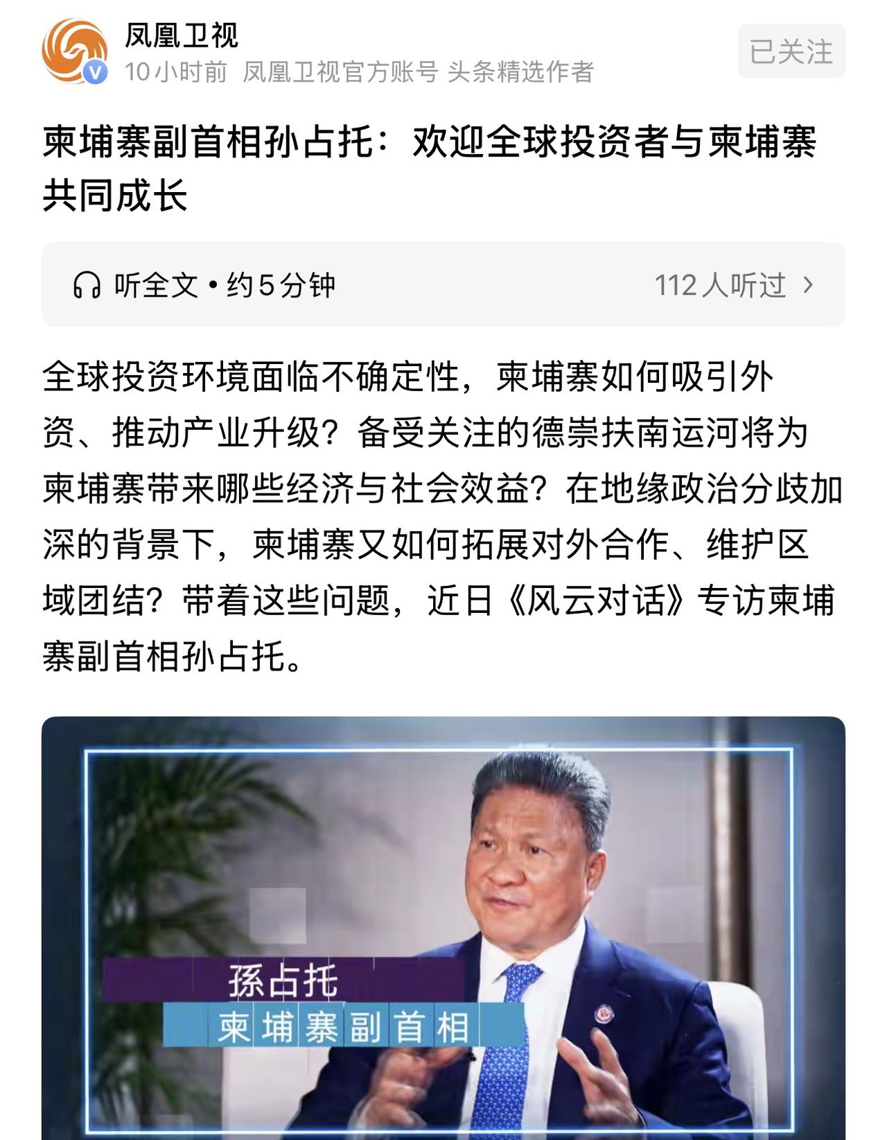 柬埔寨副首相欢迎全球投资者去柬埔寨投资，你们猜有多少人愿意去？

现在的柬埔寨已