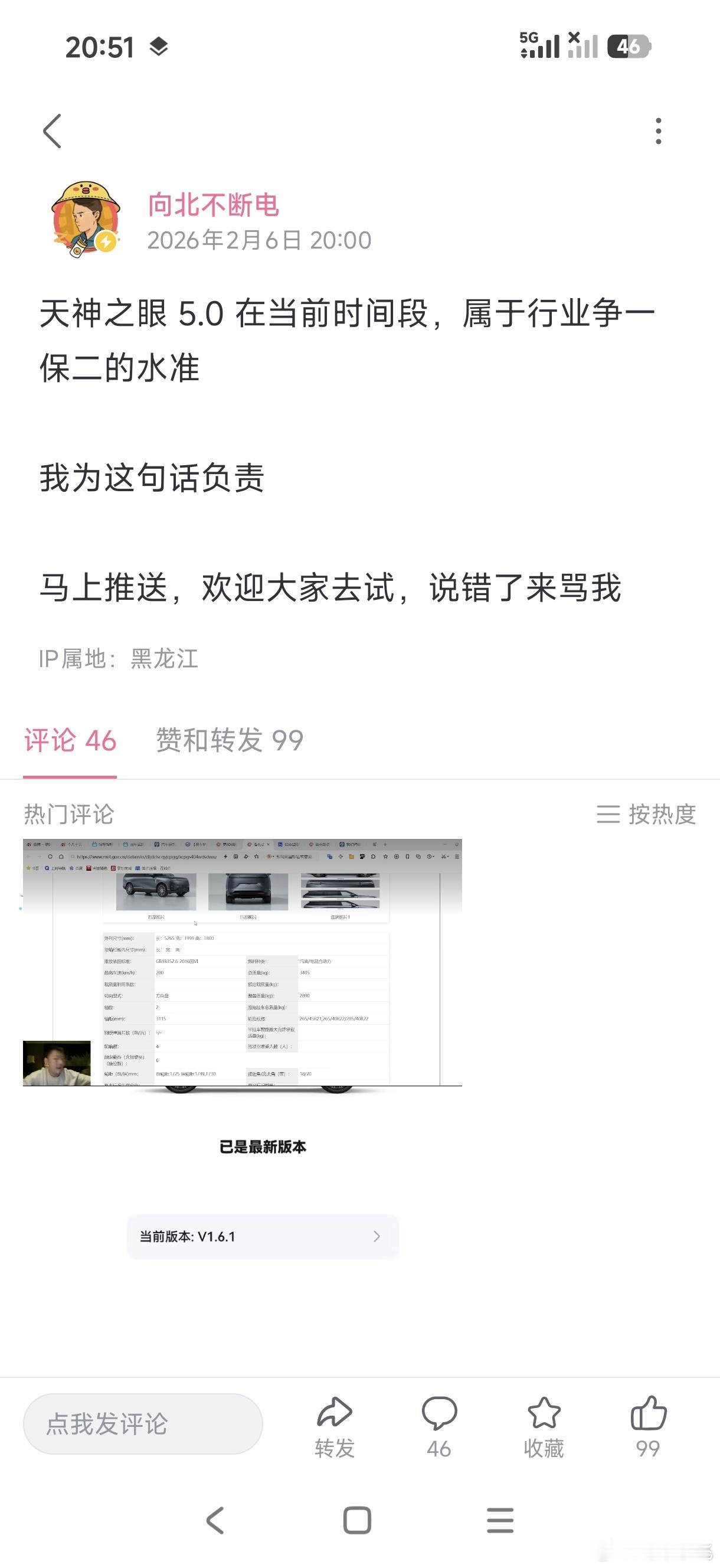 真是这么说的吗？目前搭载天神之眼5.0的车型，除了仰望，其他车型硬件都是单Ori