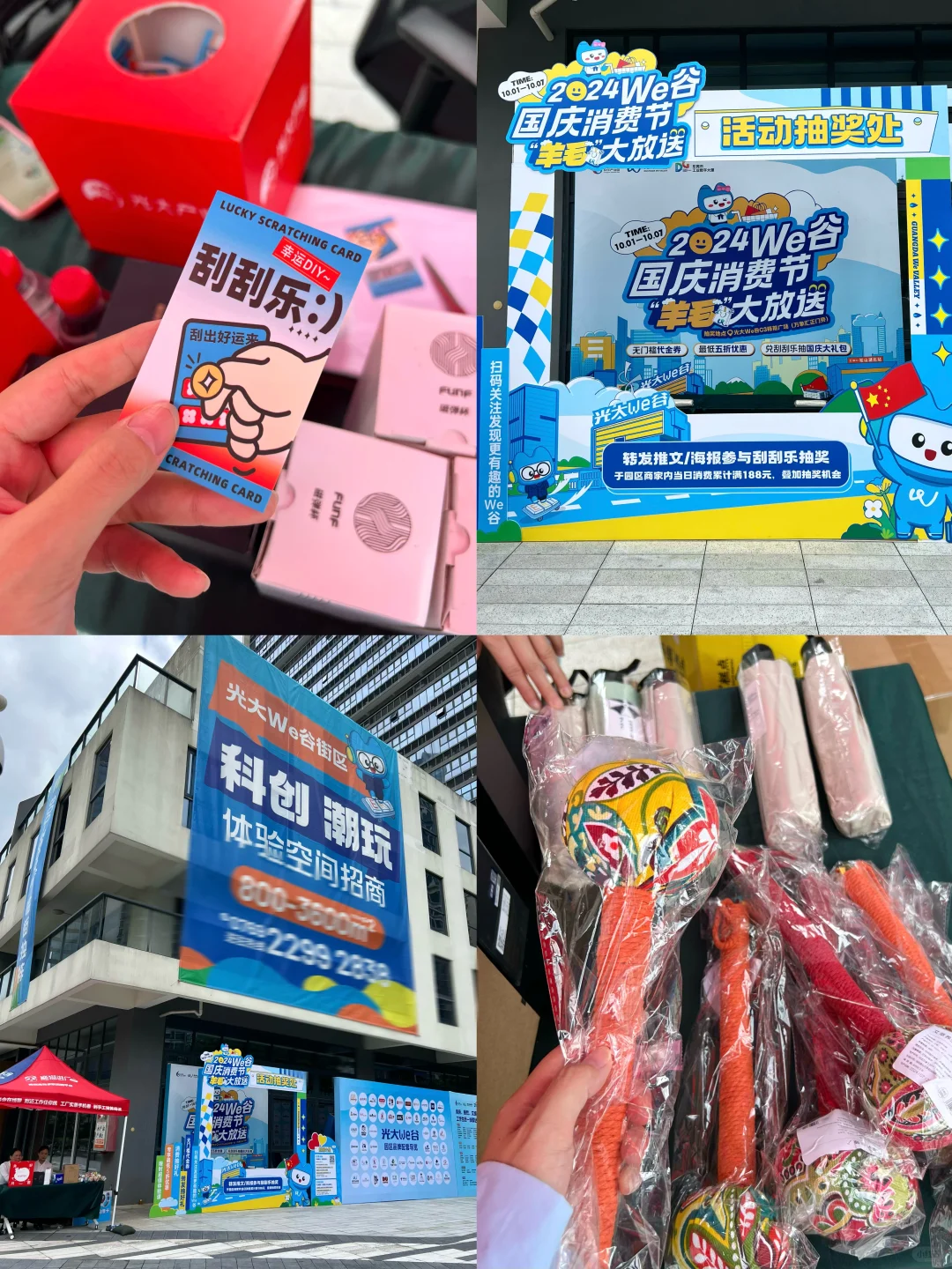 消费节？🇨🇳快来光大We谷这里！！来薅🦙毛啦~