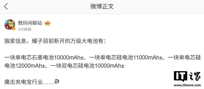 5月6日消息，博主 @数码闲聊站 爆料称，“耀子目前新开的万级大电池有：一块单电