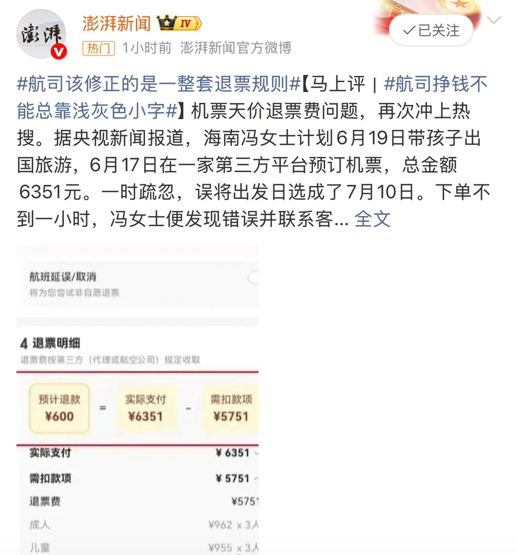 买错时间6351元机票仅退600元保险有点过分了啊。退的也太少了。这个你怎么看？