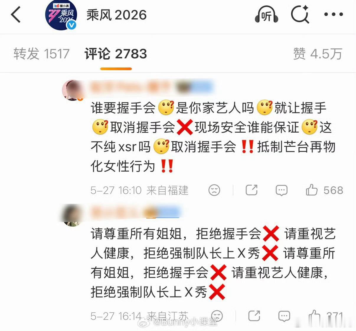 粉丝全在喊浪姐取消线下握手见面会芒果今年也是幺蛾子一堆
