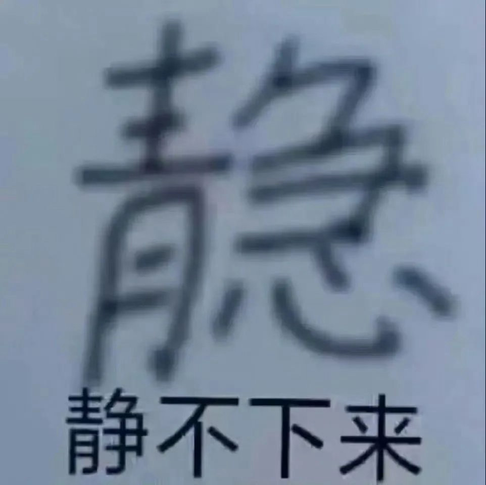 焦急等待视后中 