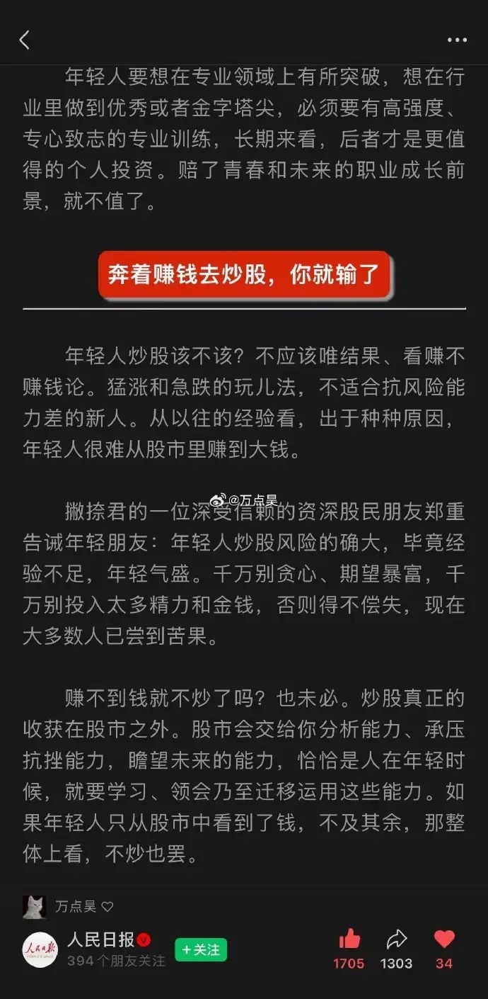 人民日报：奔着赚钱炒股，你就输了人民日报这段话值得所有散户静下心细读。不管牛市还