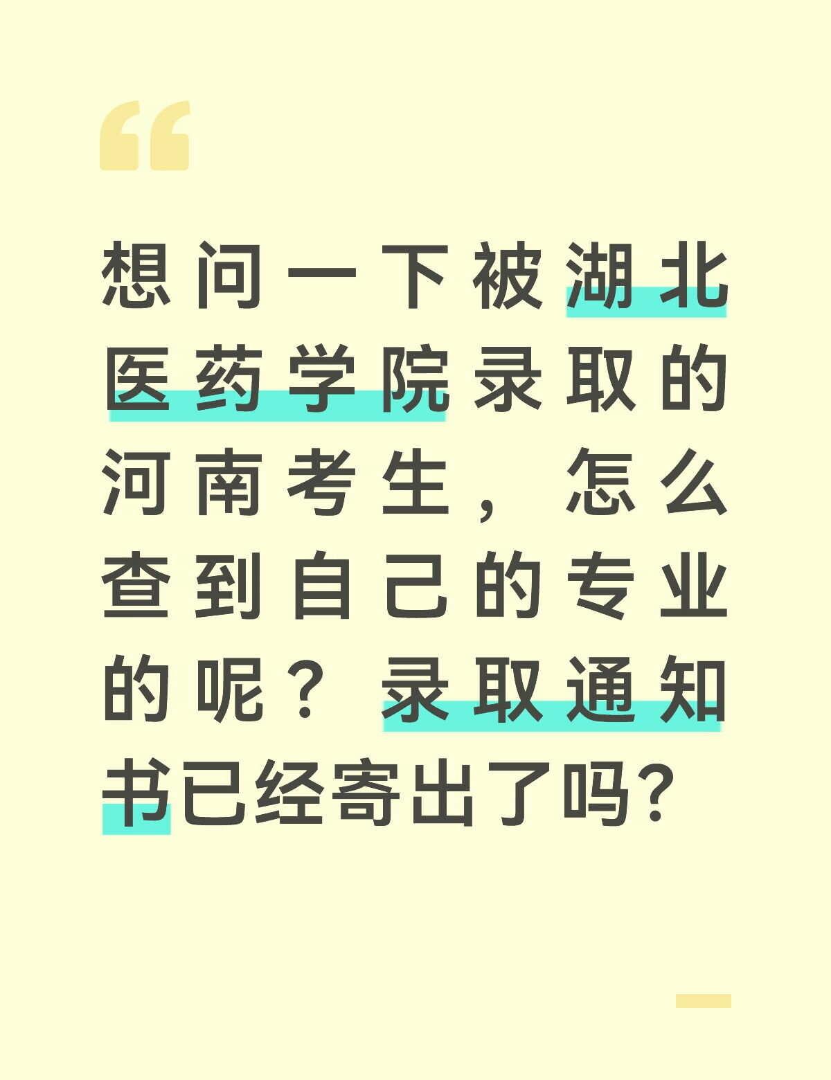 求助
有点急湖北医药学院 录取通知书 专业 2026高考季