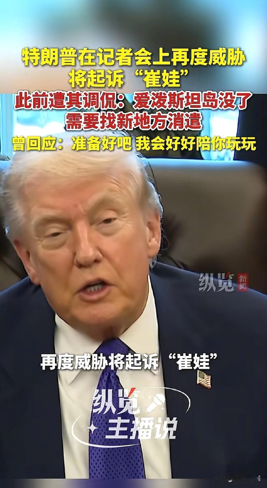 在格莱美奖颁奖典礼上主持人调侃老特，说话的尺寸非常大，结果让老特破防了！这个主持