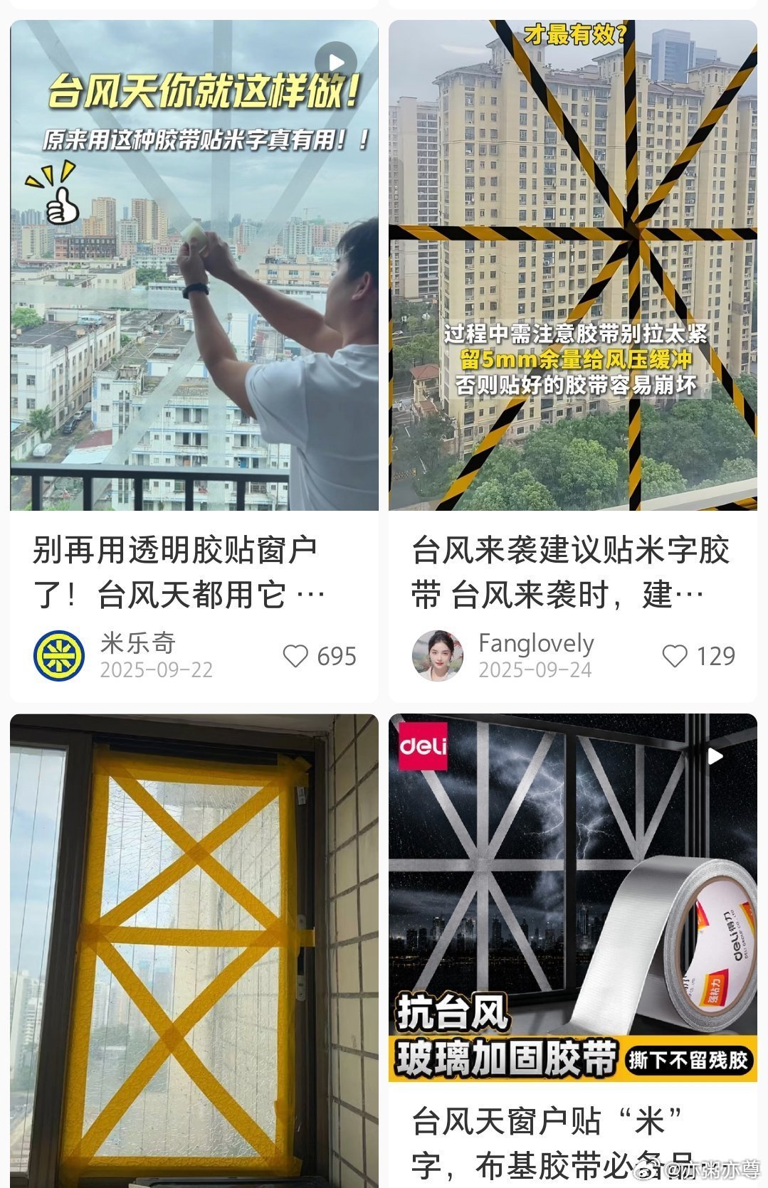 是能减轻共振防止爆裂，这次台风地区，特别是沿海的，可以买无痕的布基胶带贴米字。我