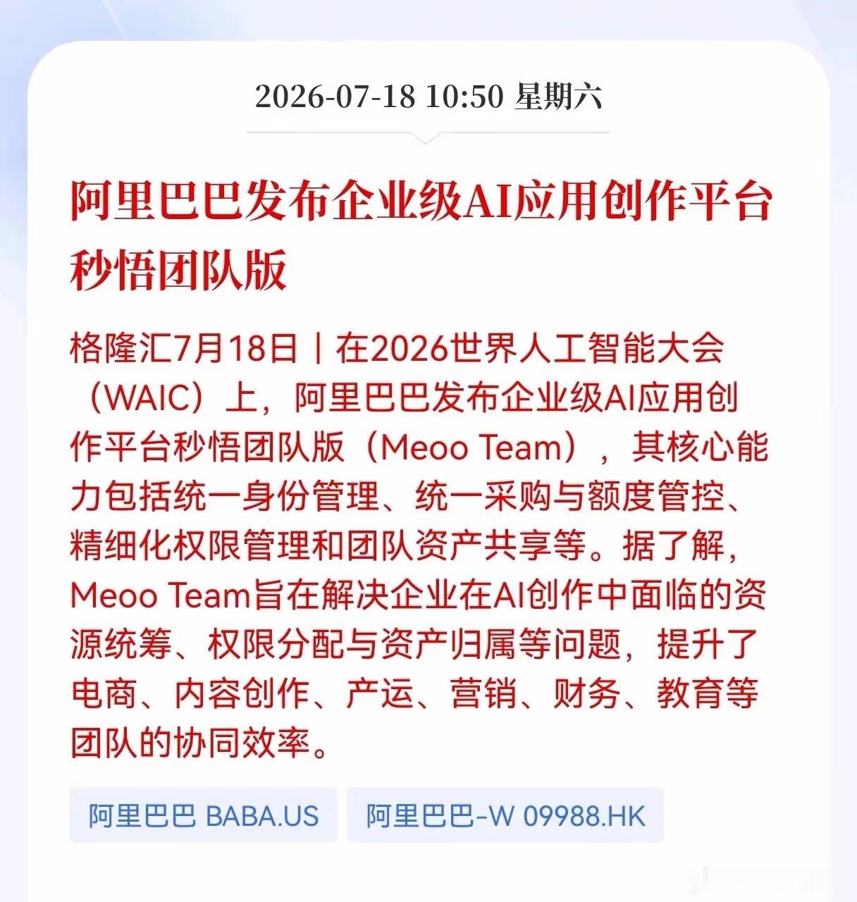 好消息！重大好消息！阿里巴巴发布Al新产品！阿里巴巴发布企业级AI应用创作平台秒
