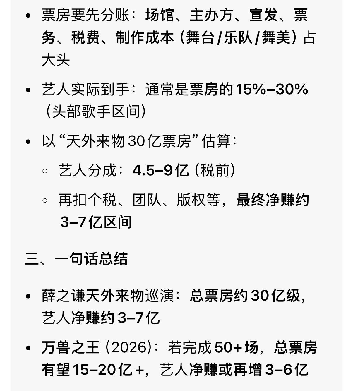 薛之谦演唱会票房 哇塞！居然这么能赚钱，老薛还是太权威了，演唱会票房号召力这块真