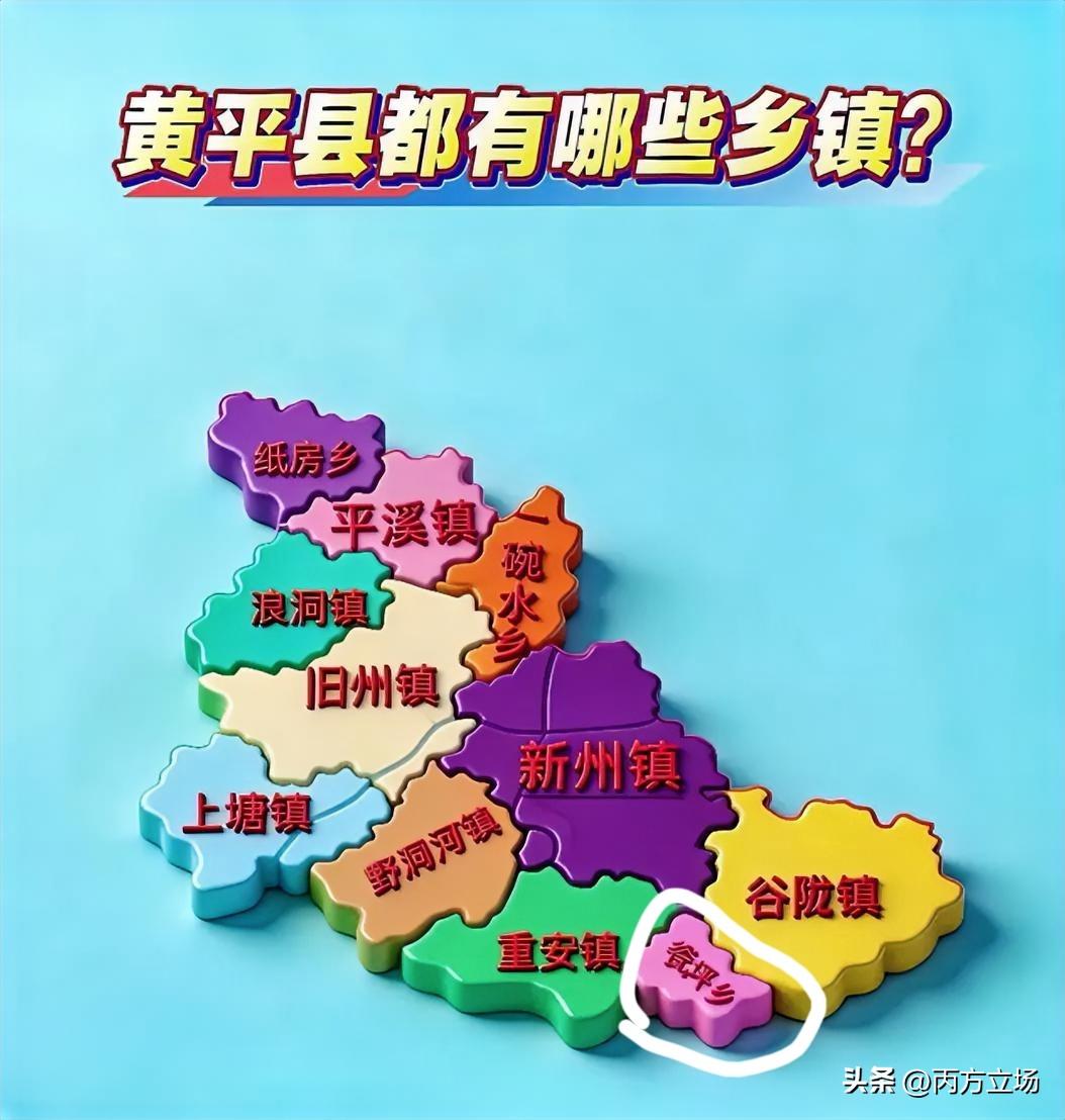 黄平县有个翁坪乡？估计很多黄平人都不知道。在黄平，说起谷陇、旧州大家都熟，但提到