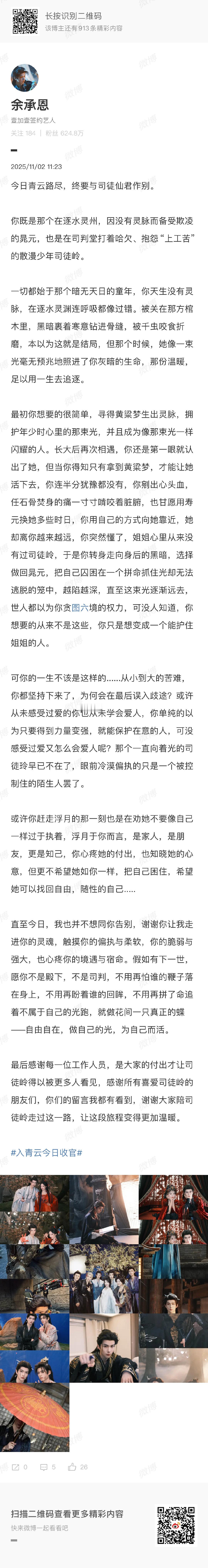 余承恩入青云收官文余承恩入青云收官发文 余承恩入青云收官发文余承恩[超话] ​​