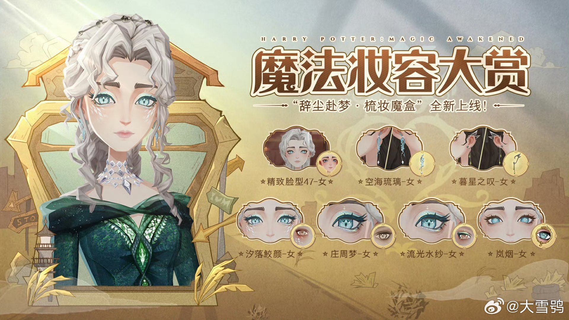 哈利波特魔法觉醒新魔盒来了！ 忧郁脸！精灵耳大家觉得如何？欢迎在评论区投票~ 
