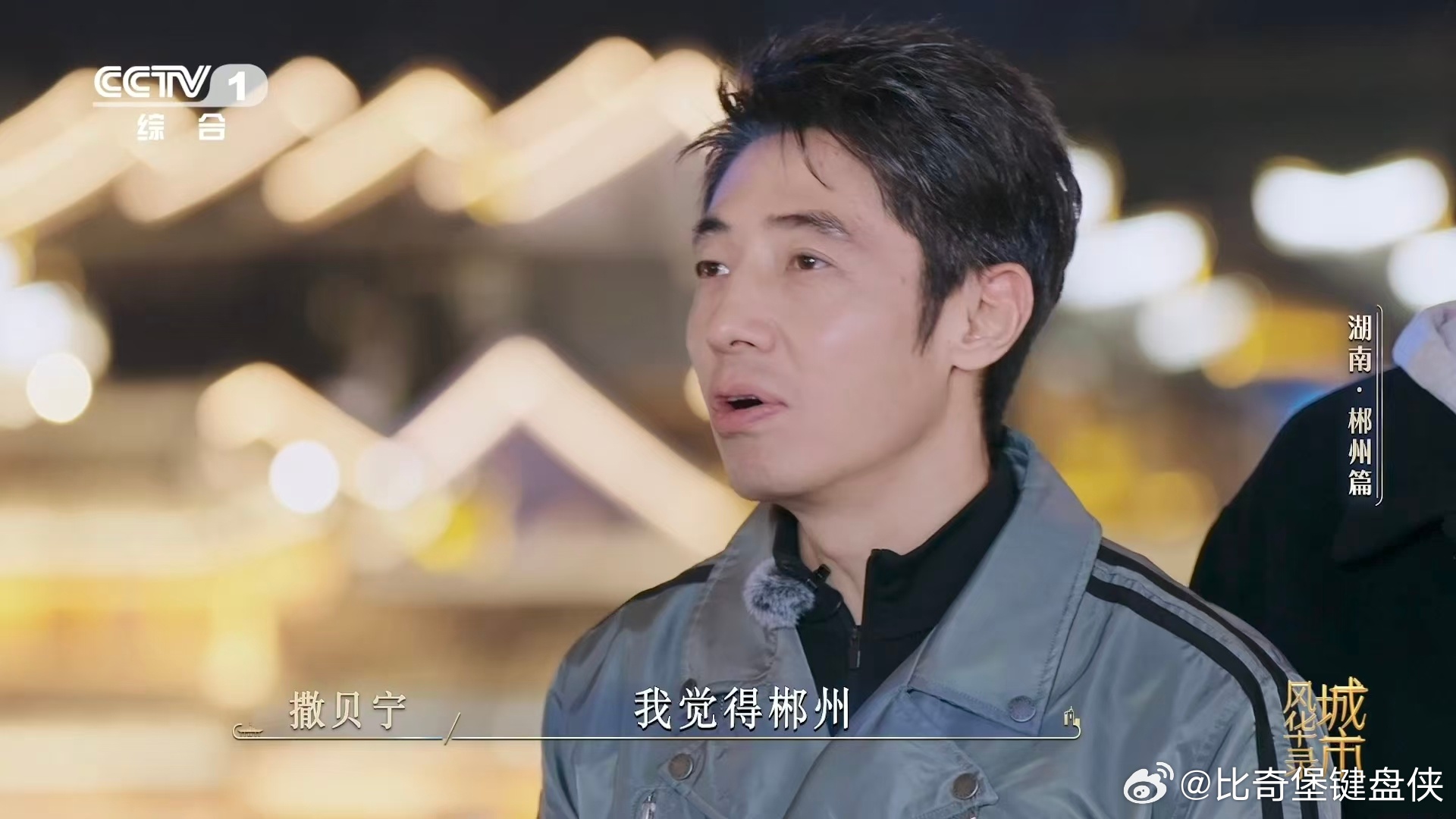 魏大勋给撒贝宁问不会了 笑不活了家人们！魏大勋把撒贝宁问不会，“郴”字读音是ch