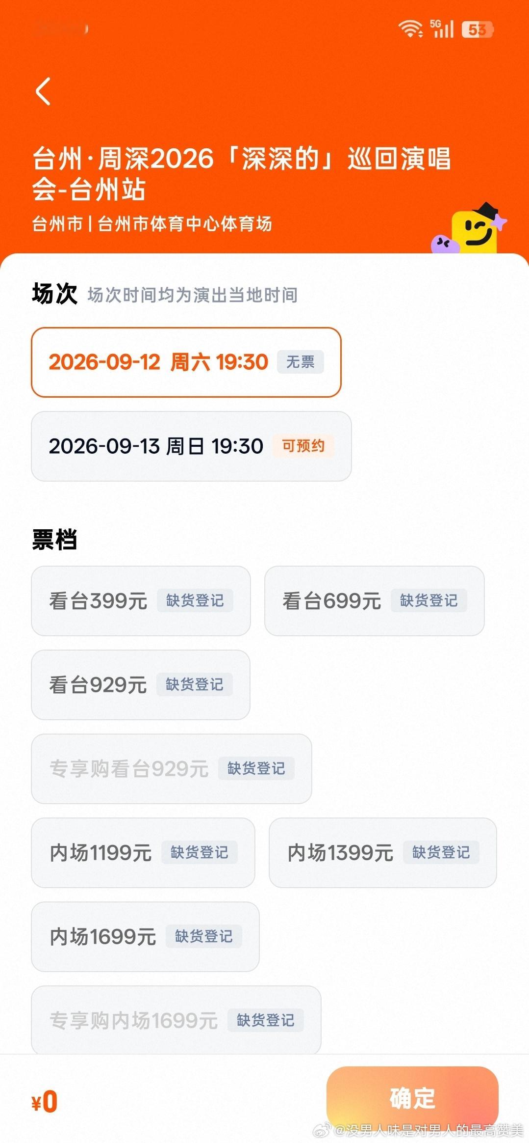 又秒没了周深演唱会抢票