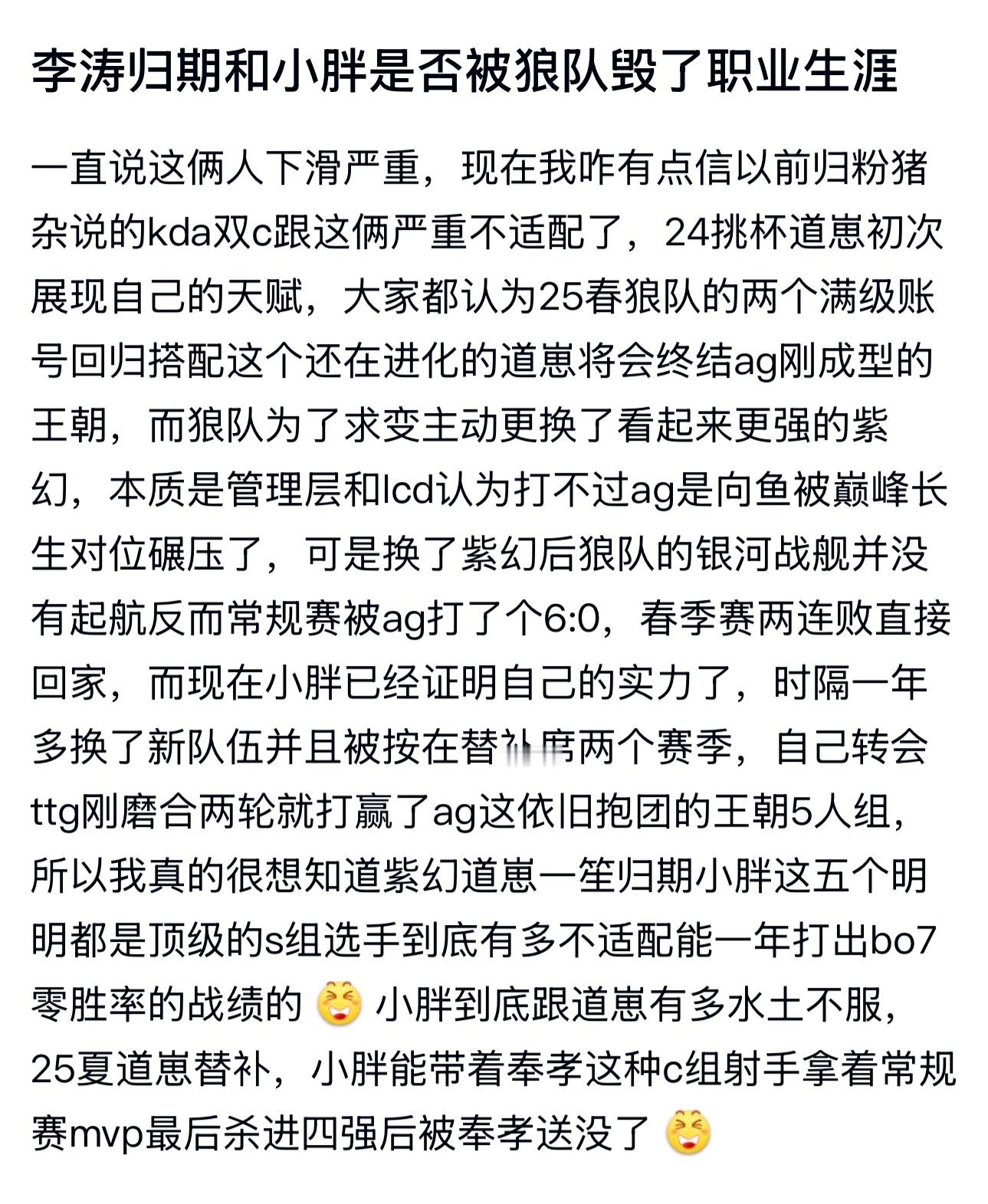 kpl理性讨论 归期和小胖是否被狼队毁了职业生涯 
