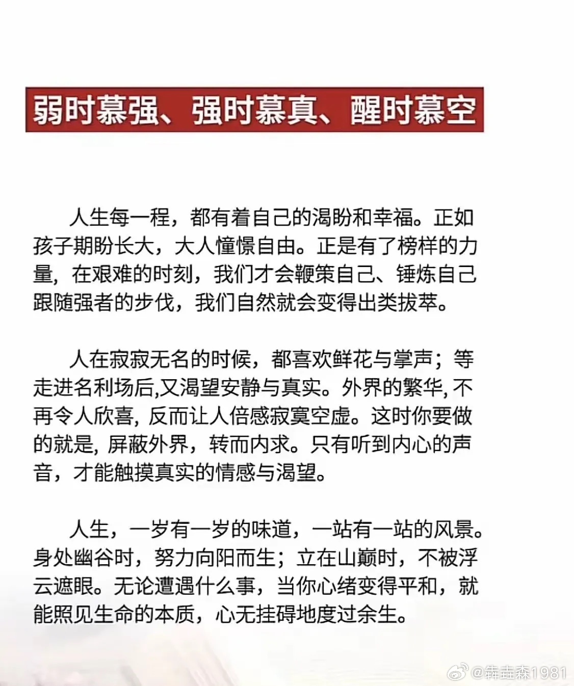 人生，一岁有一岁的味道，一站有一站的风景！ 
