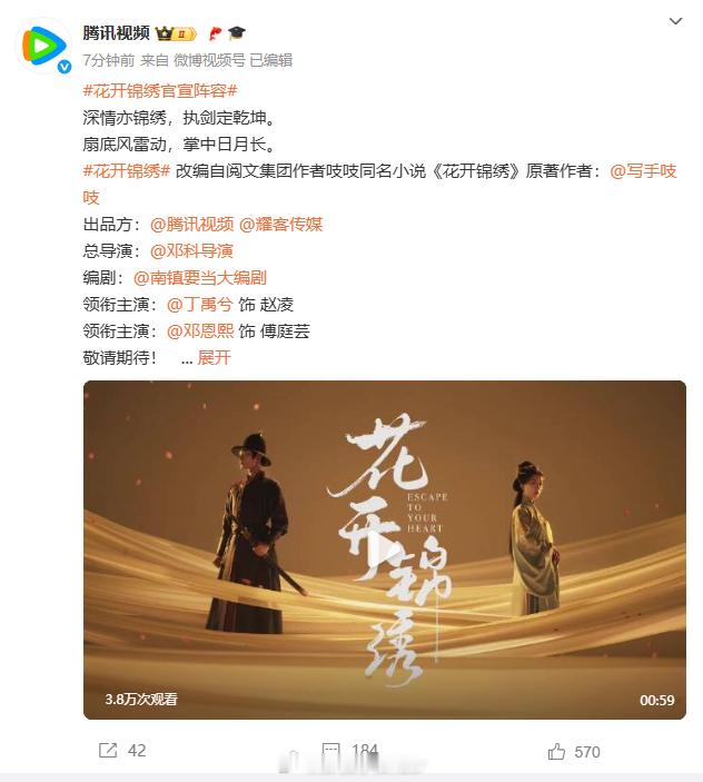 丁禹兮邓恩熙《花开锦绣》二搭，这对宝藏组合又回来了，新剧会解锁怎样的高能剧情，一