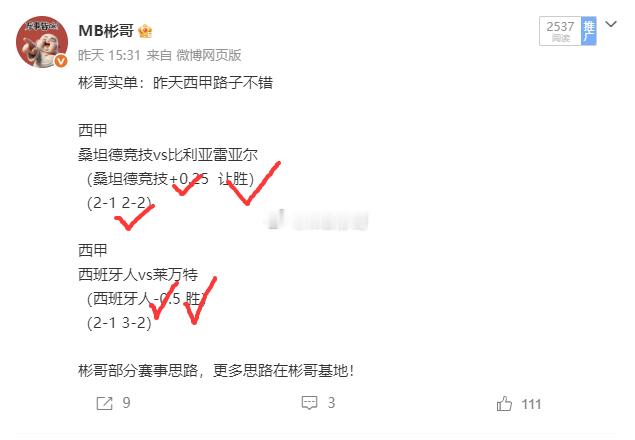给莱万特一球就舒服了，二串和比分二串都收 