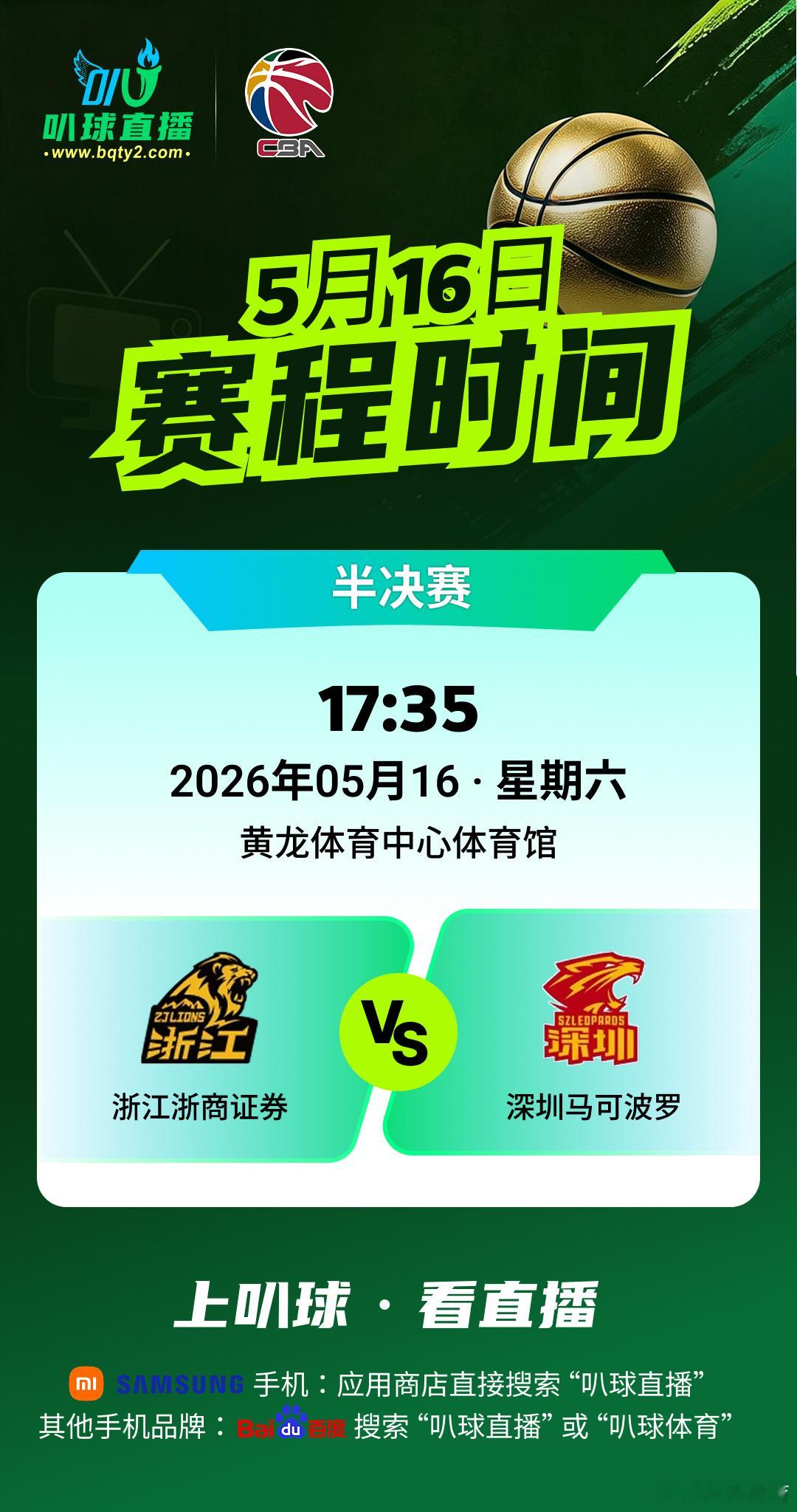 兄弟们，来看cba强强对决，看直播，上叭球！！！CBA 为你热爱的球队加油呐喊吧