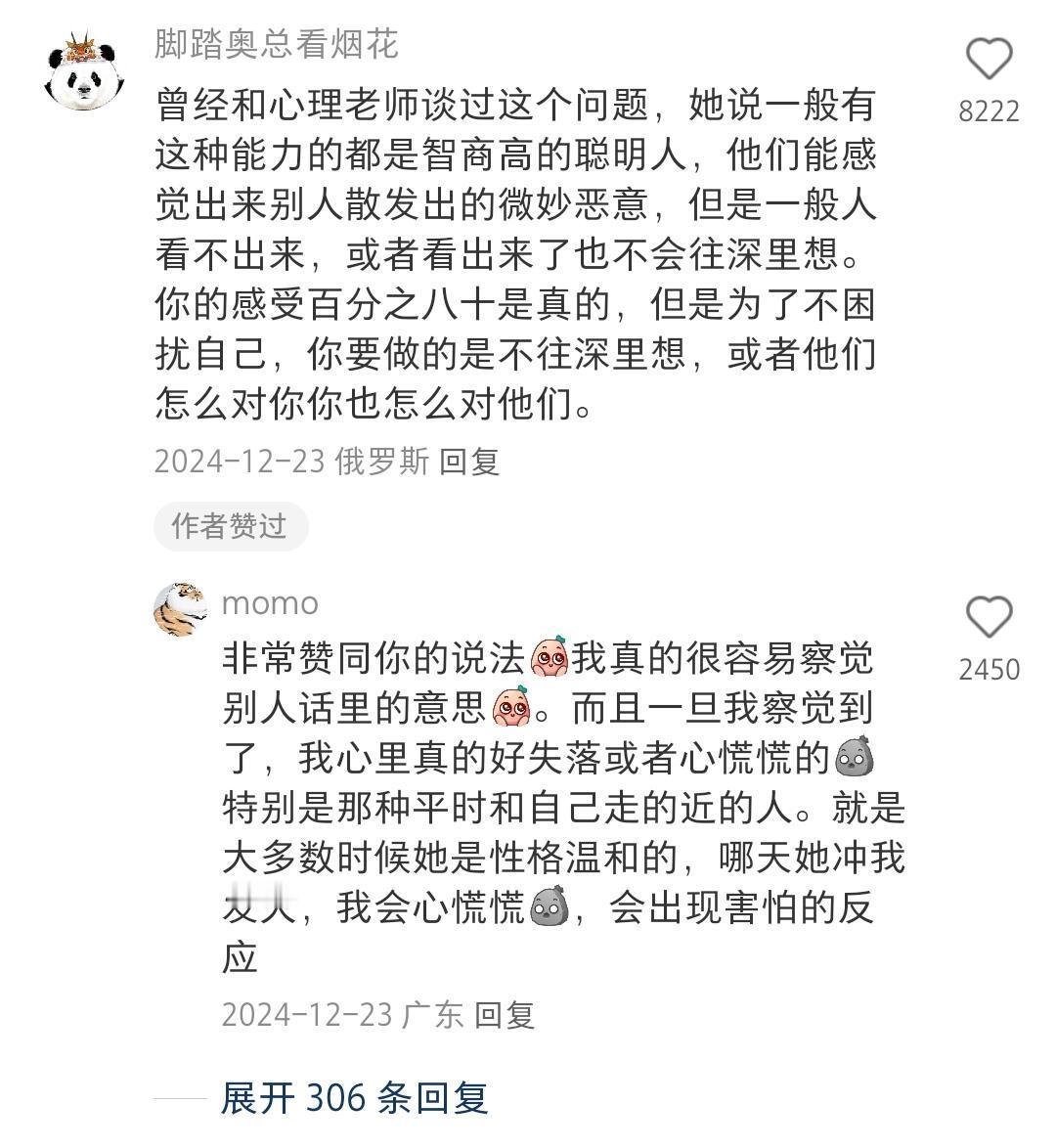 原来这才是能感知到别人微妙恶意的原因 