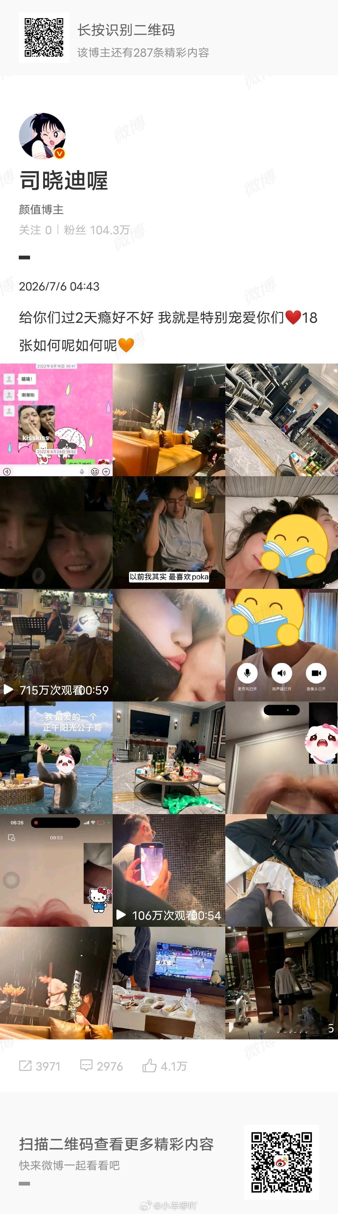 司晓迪发图文 这是怎么了 内娱又要爆🍉了