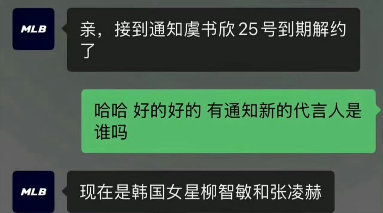 mlb 怎么敢跟我们欣欣子虞书欣不续约？欣欣子没有惹任何人 ​​​