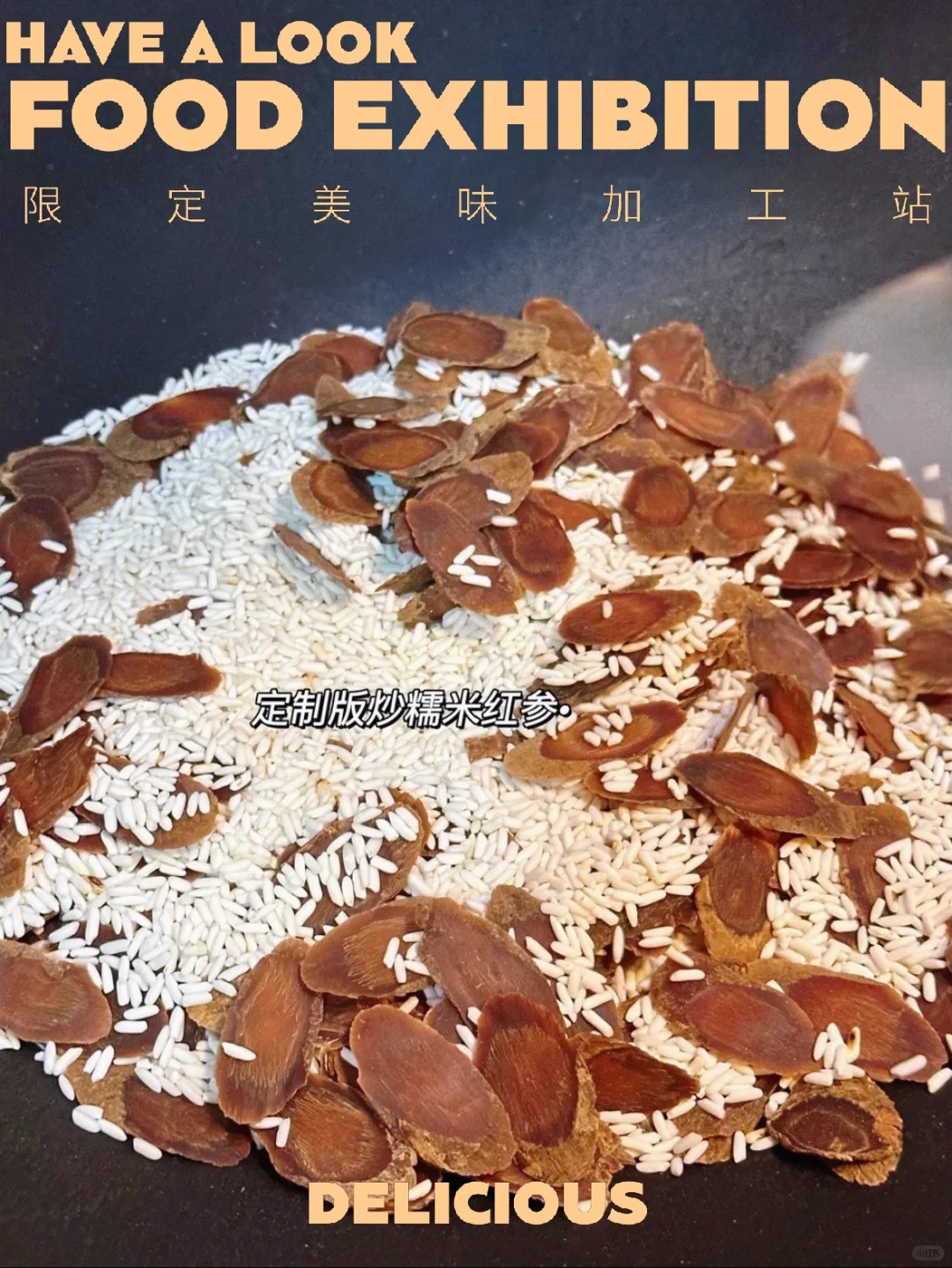 不得不说㊙️抄过糯米的佬红参片更佳温🈴