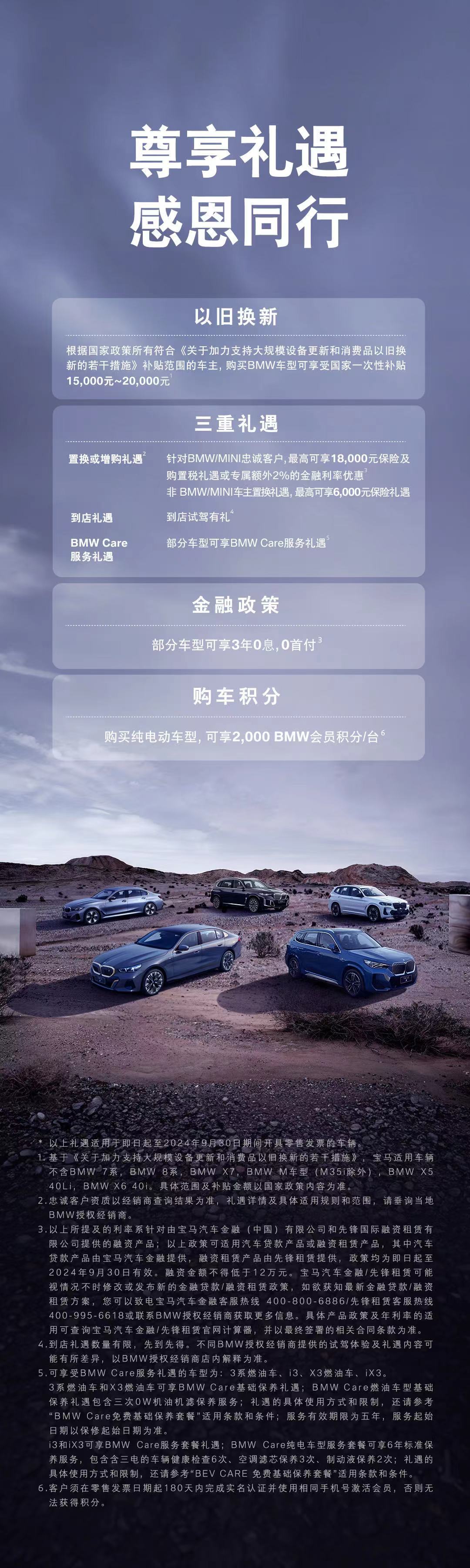 想买宝马的朋友们注意了，大好时机啊！置换新车可以享受国家和BMW双重补贴，了解一