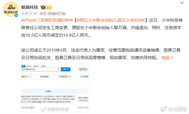 两位小米联合创始人退出小米科技 现在黎万强、洪锋正式退出小米科技股东，这个属于正