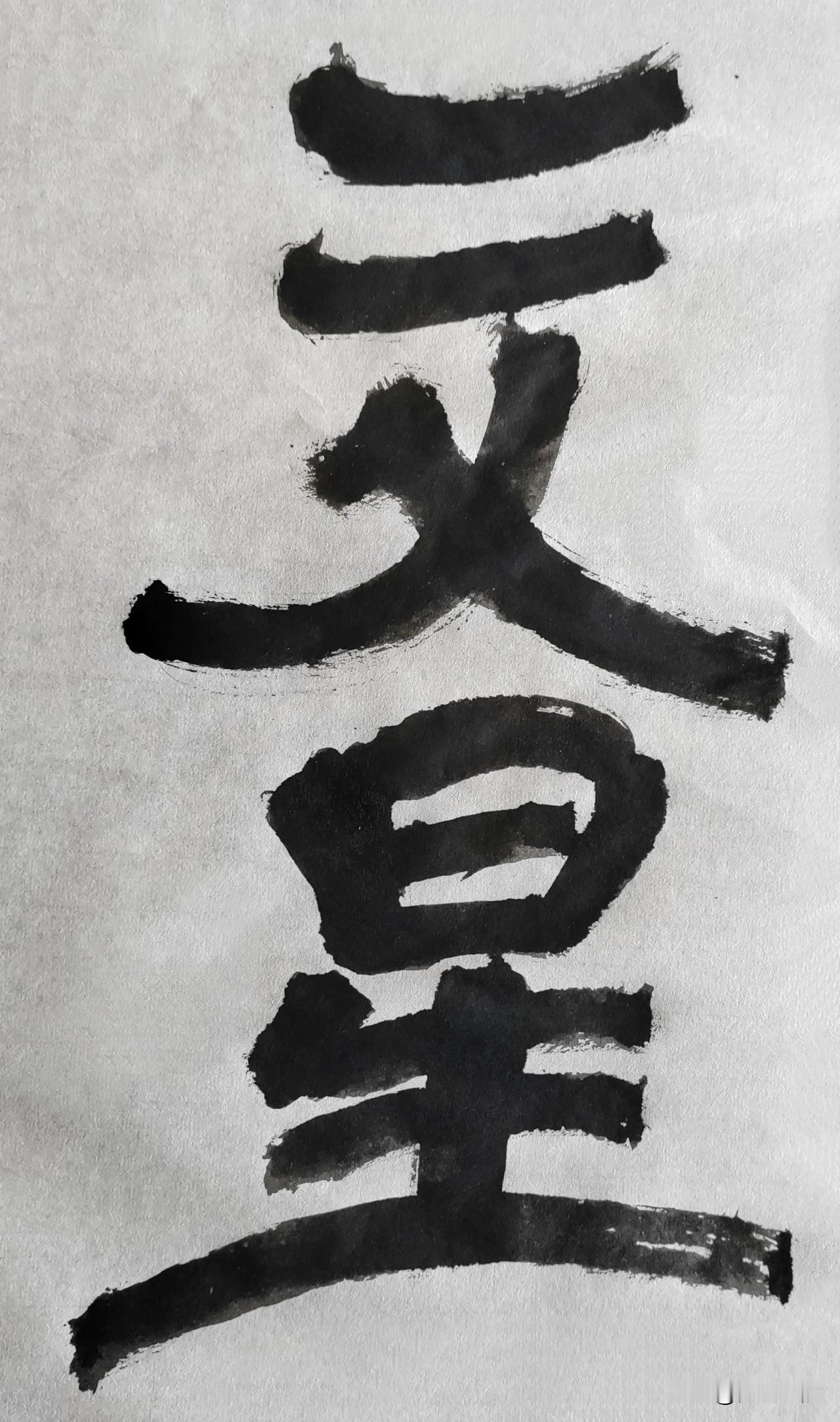 隶榜风流[玫瑰][玫瑰]