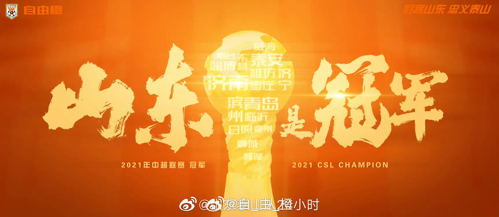 我们曾经是冠军球队不是只会感谢球迷，回去总结，下场继续的球队 