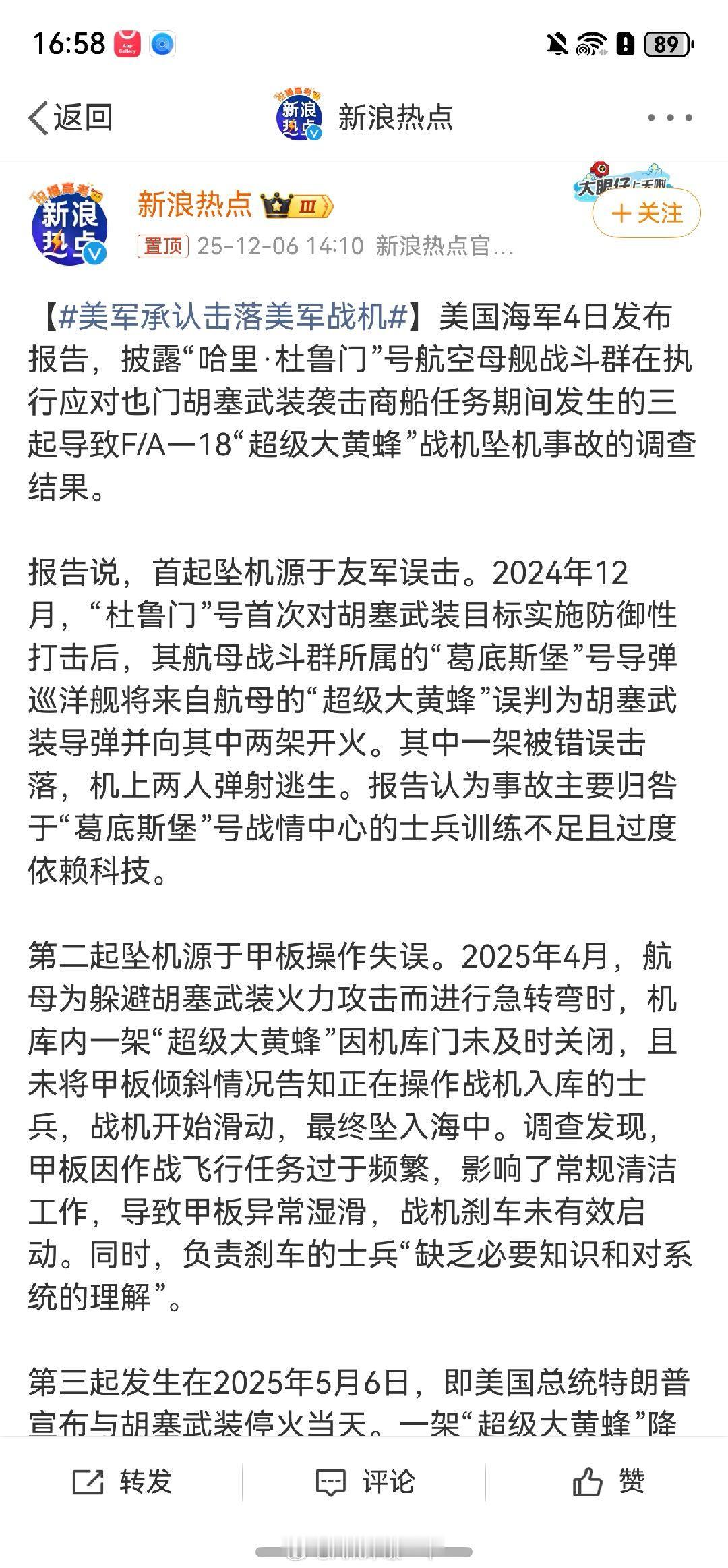 美军承认击落美军战机差点把我给绕进去了