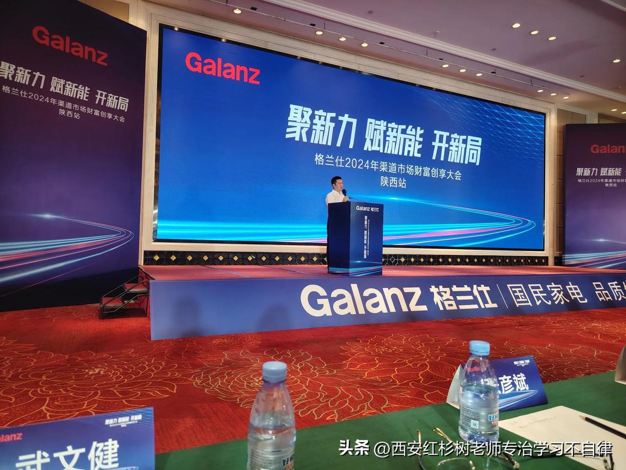 格兰仕，2024“聚新力、赋新能、开新局”，格兰仕总部、西北大区、陕西理德经贸等