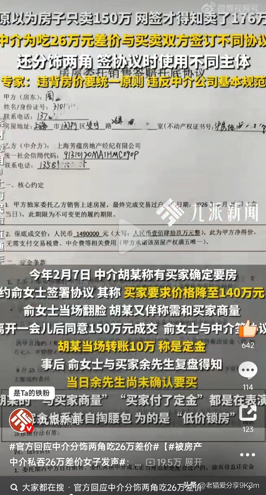 我房子卖了150万，怎么网签时变成了176万？
 
上海闵行的俞女士最近差点被气