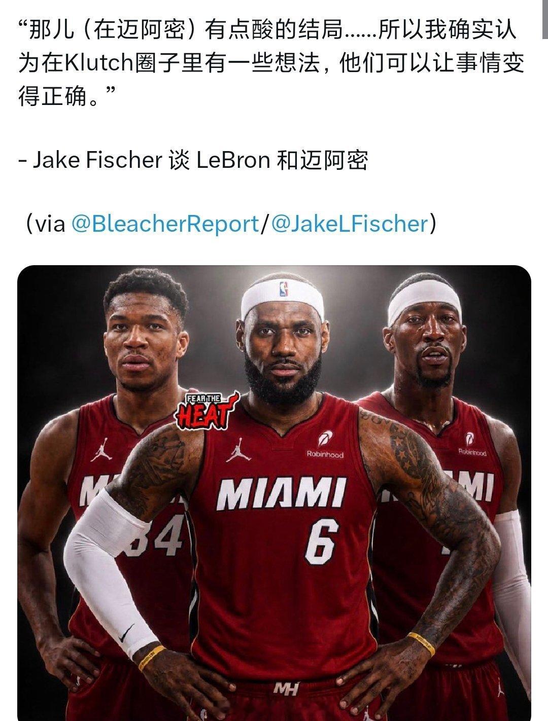 杰克鱼说，詹姆斯上次离开热火的结局不完美，这次加盟热火会修复结局，还有媒体说热火