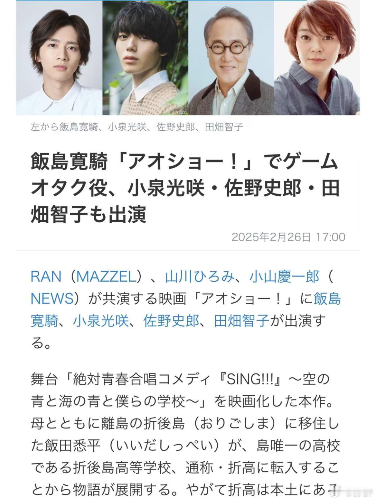 日剧[超话]  RAN（MAZZEL）、山川ひろみ、小山庆一郎（NEWS）共演的