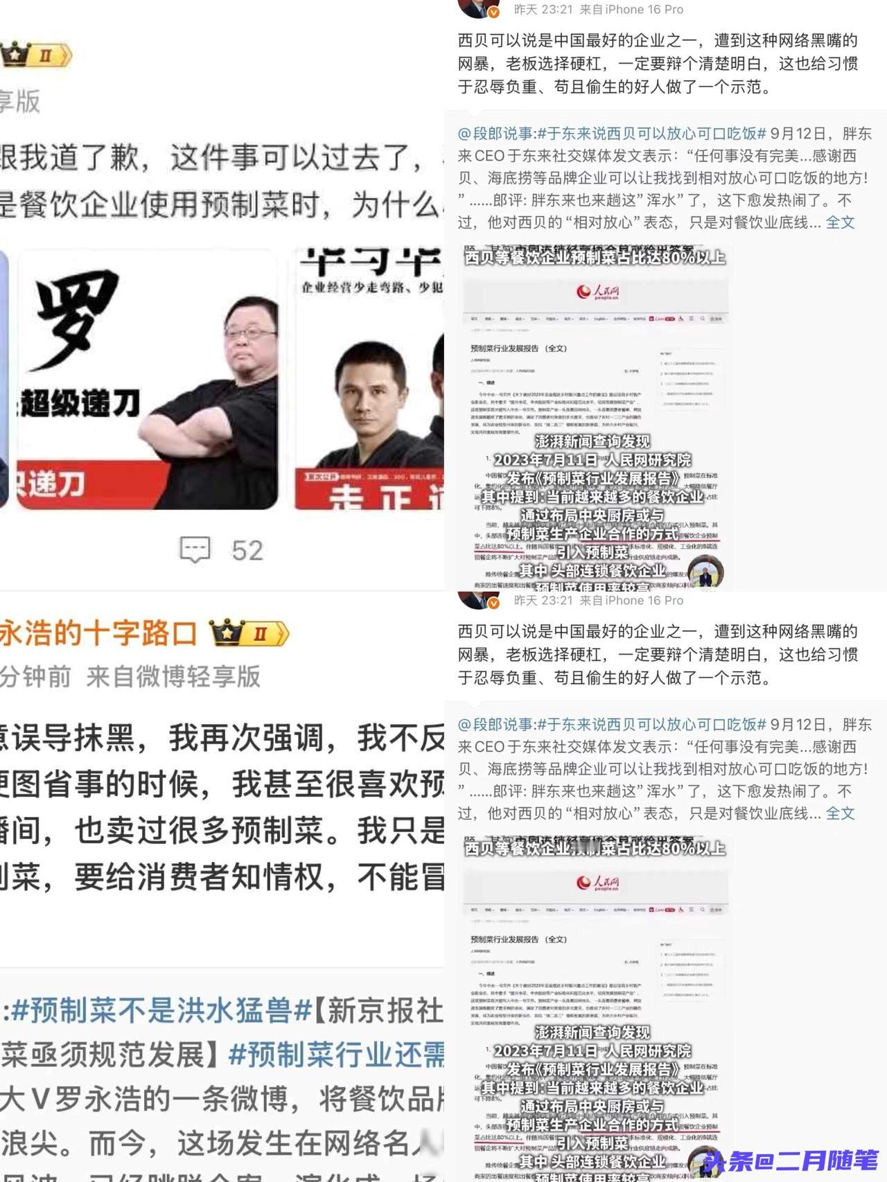 罗永浩：
华与华老板已经向我道歉！

罗永浩与华与华握手言和，6000万咨询费背